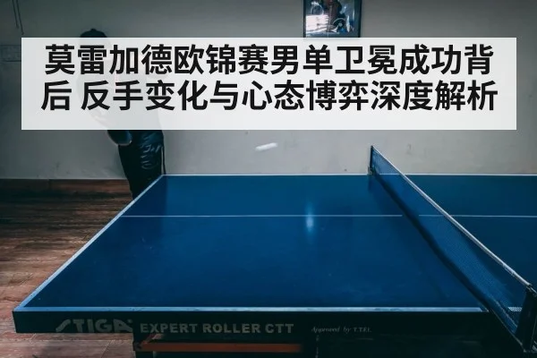 table tennis match intense rally